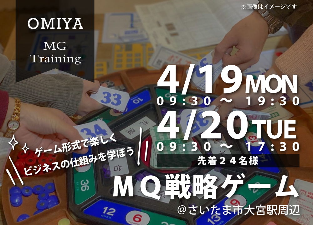 ｍq戦略ゲーム 大宮 イベント一覧 エコハウス 自然素材の家 リノベーションサイト