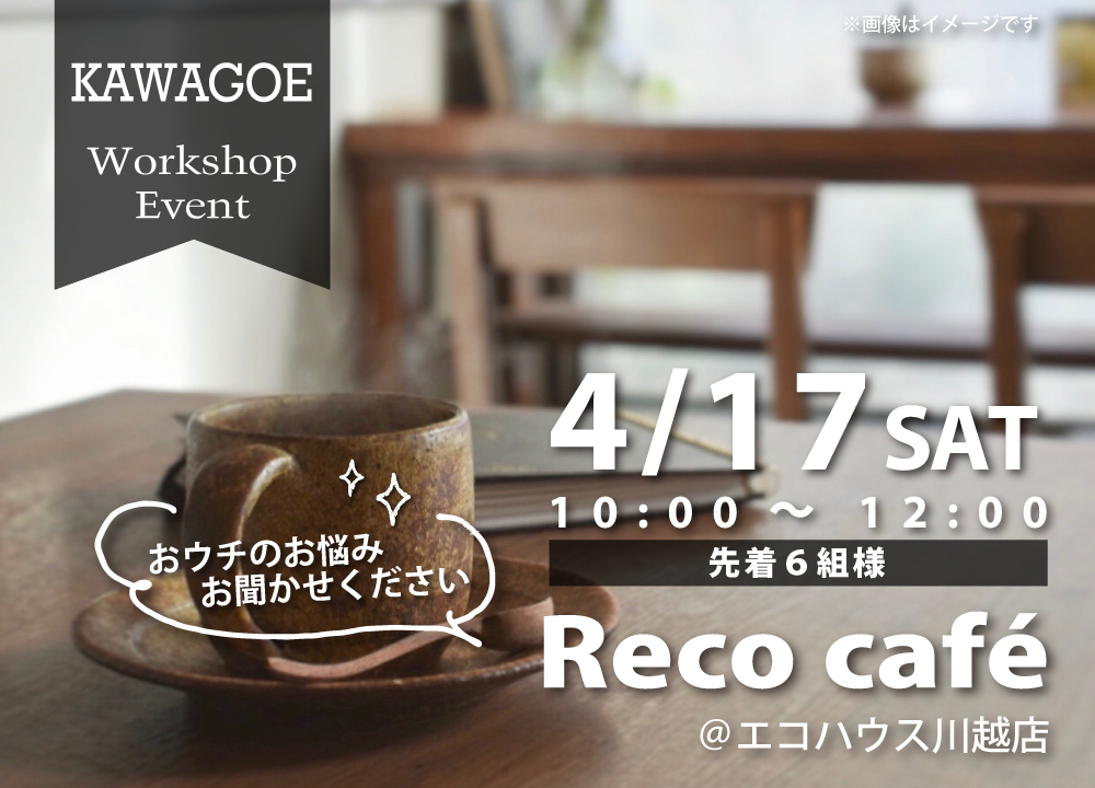 Reco café＠川越店