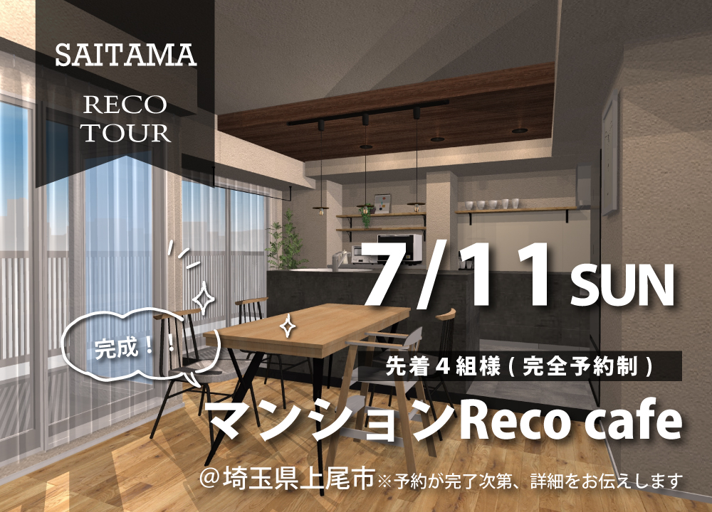 完成!!Reco tour@さいたま宮原店