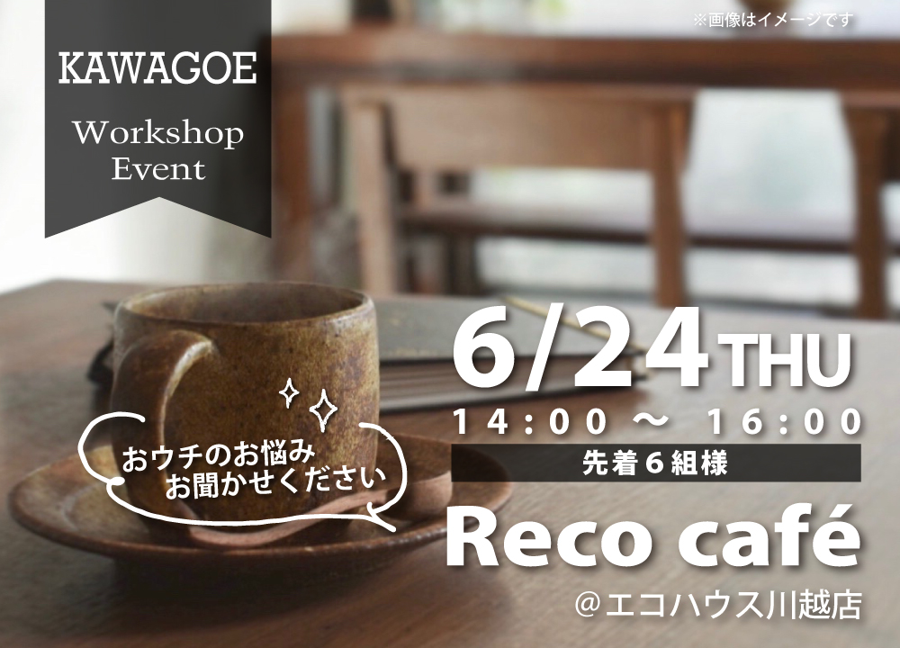 Reco café＠川越店