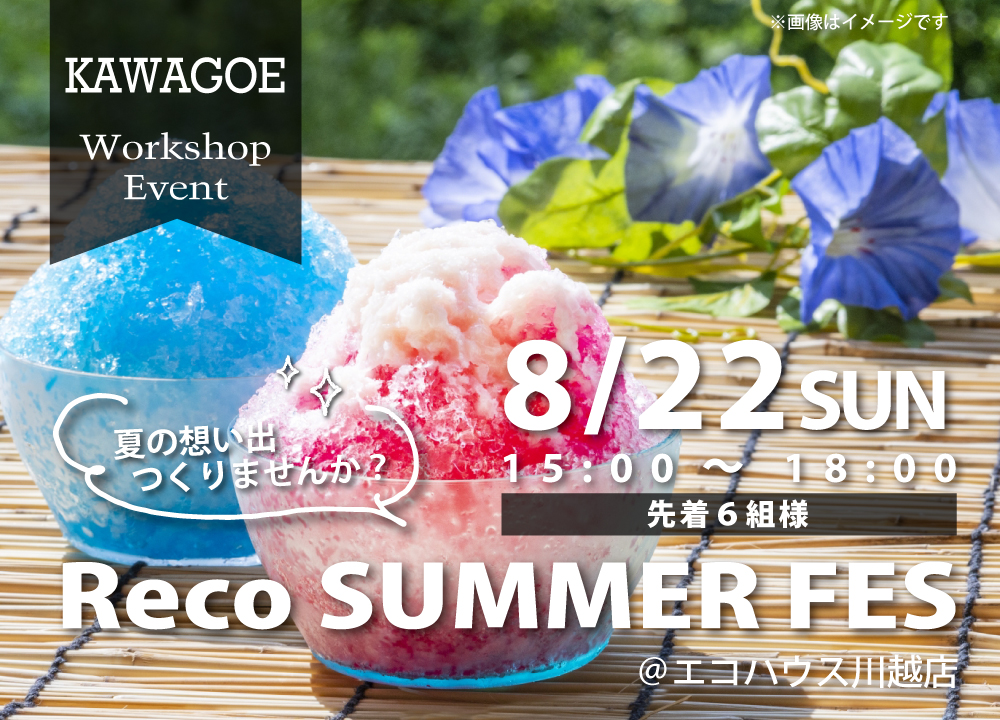 Reco SUMMER FES＠川越店