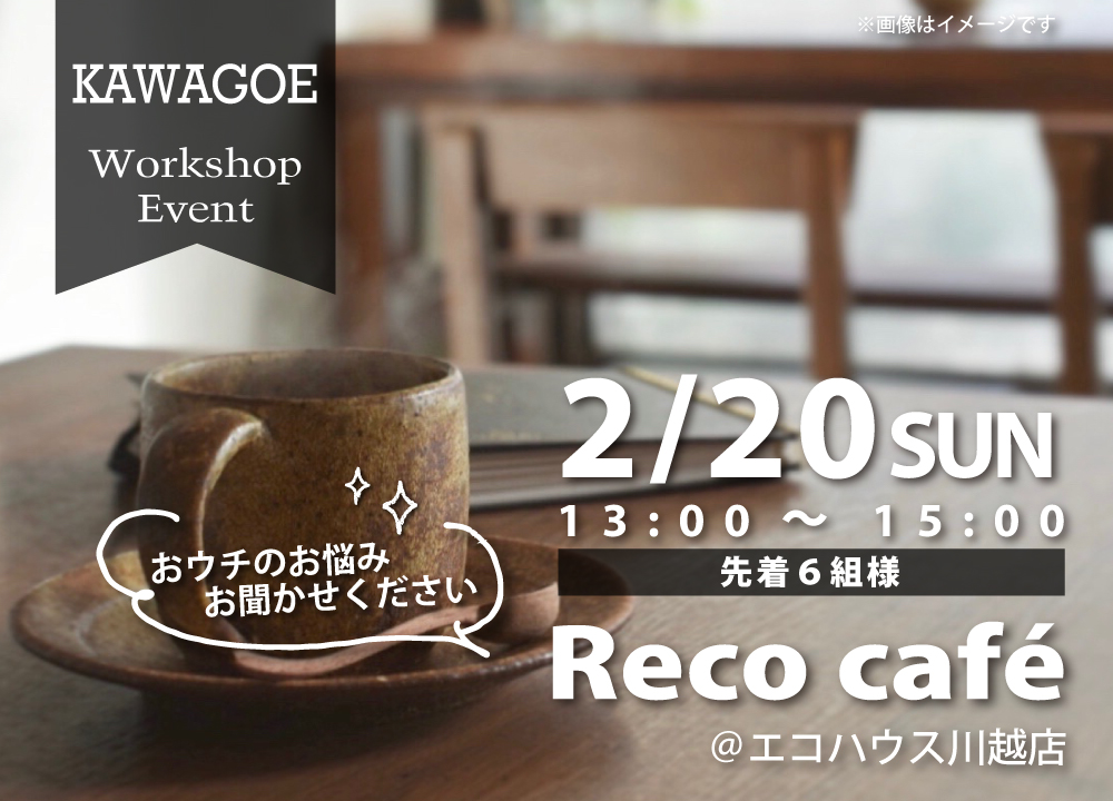 Reco café＠川越店