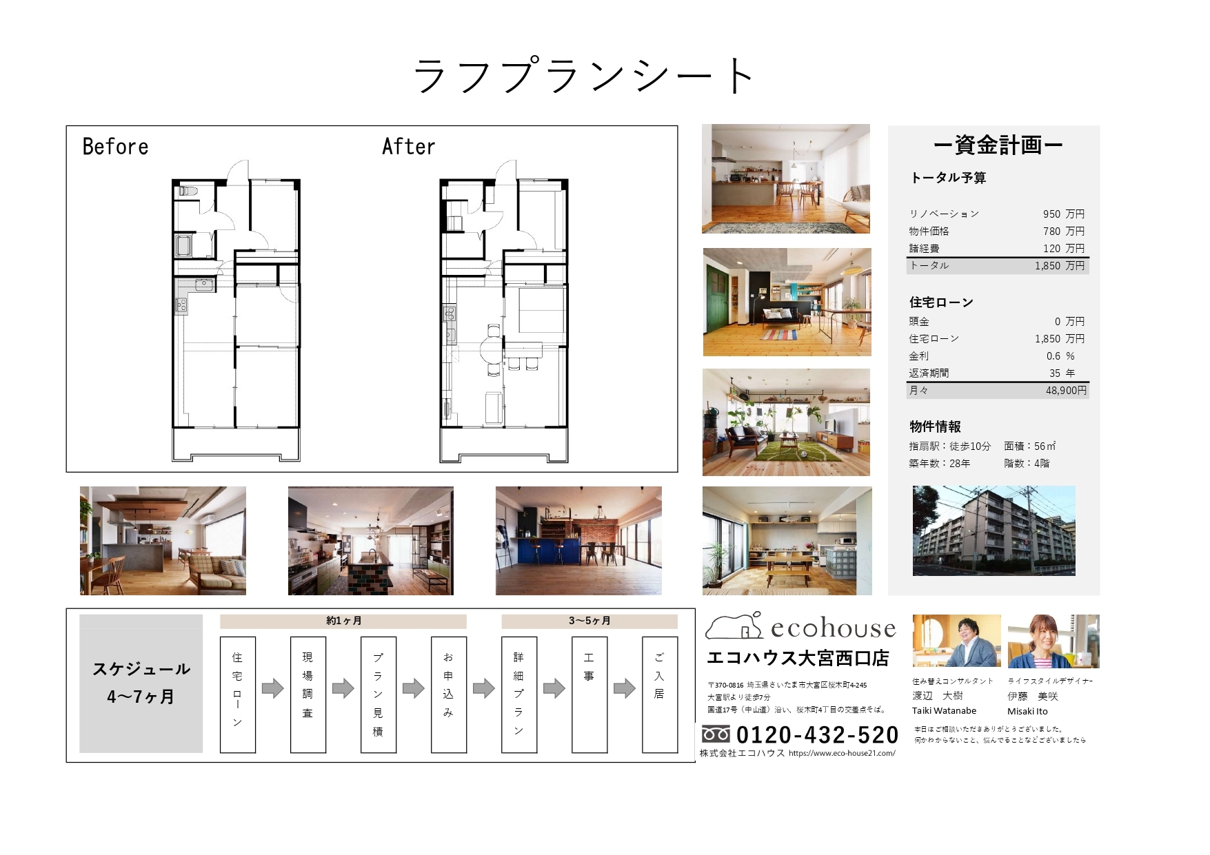 さいたま市西区の団地リノベーションプラン