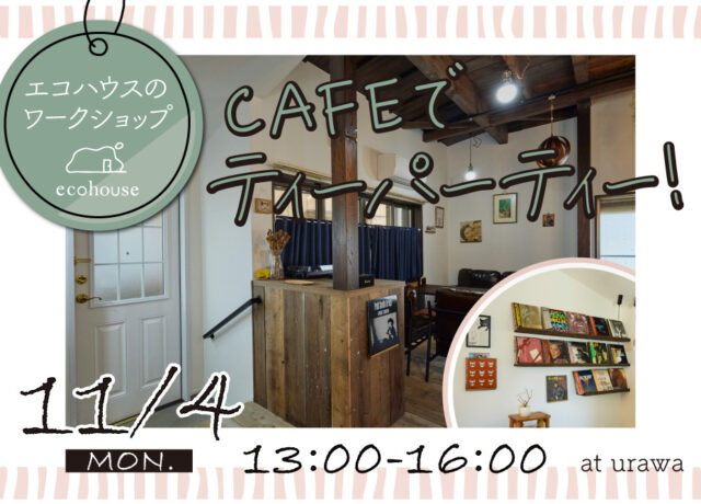 cafeでティーパーティー！