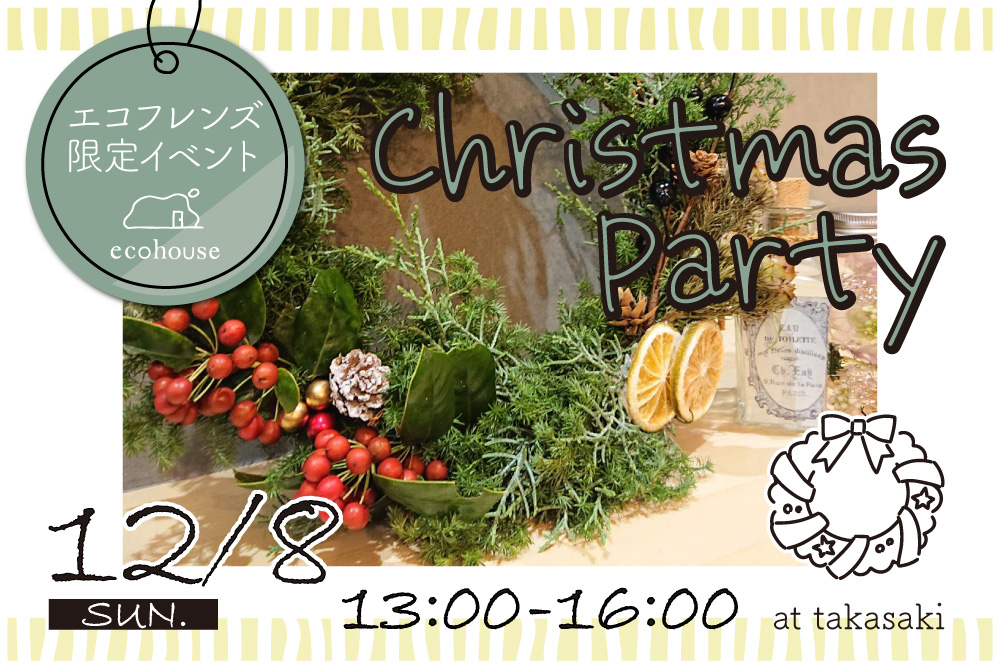 Christmas Party 2024～リース＆オーナメント作り～@高崎店